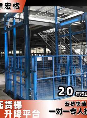 液压货梯升降平台天津蓟县2-吨仓库固定导轨式电动升降机搬运