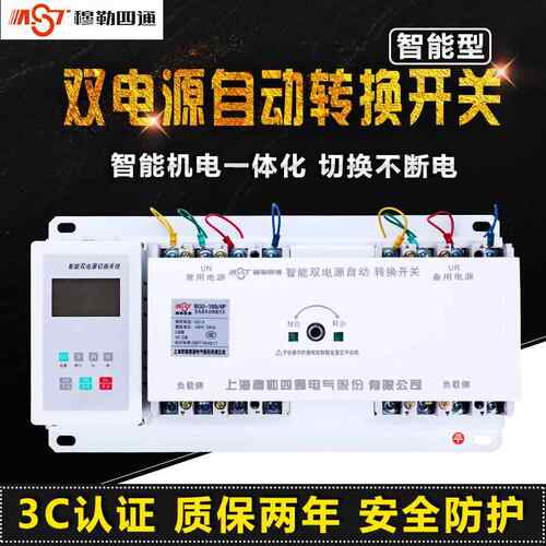 CB级智能型双电源自动转换开关100A200A400A630A切换开关800A1250