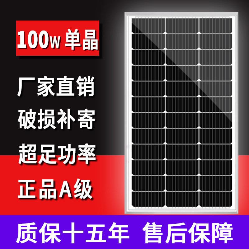 12v单晶太阳能充电板电池板大功率光伏发电系统家用太阳能发电板