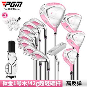 PGM高尔夫球杆女士全套高反弹低重心钛金一号碳素木铁杆组伸缩包