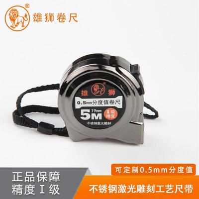 雄狮0.5毫米卷尺不锈钢小卷尺0.5毫米分度值卷尺0.5mm精度卷尺