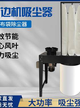 工业用封边机吸尘器木工中央除尘设备大功率离心吸尘器布袋除尘器