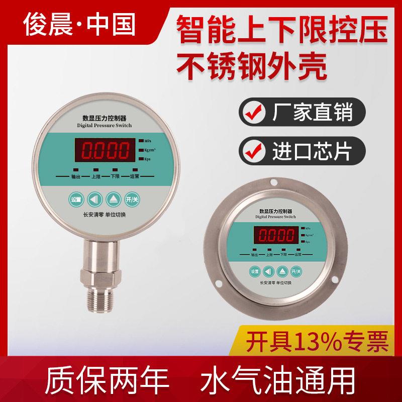 不锈钢耐震磁助式电接点压力表径向轴向背式数字显控制器消防开关