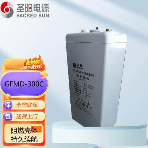圣阳蓄电池GFMD-100C/GFMD-200C/GFMD-300C/GFMD-500C/GFMD-600C