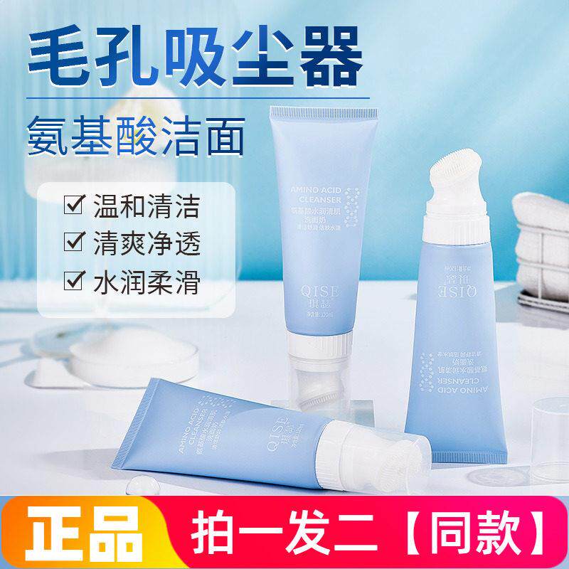 【两瓶价】琪瑟氨基酸水润清肌洗面奶保湿补水控油带按摩头洁面乳