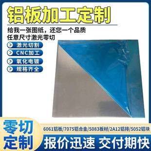 6061铝板激光切割5052铝合金薄铝片散热板材加工定制1/2/3/5mm厚