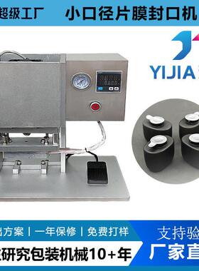 工厂定制封装机小盒子铝箔封口机密封机果冻杯PP膜小口径封口商用