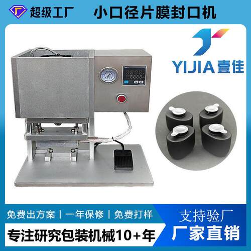 工厂定制封装机小盒子铝箔封口机密封机果冻杯PP膜小口径封口商用