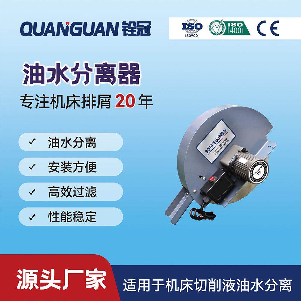 微型小巧低噪音圆盘卧式水油分离器机床排屑机油水分离设备