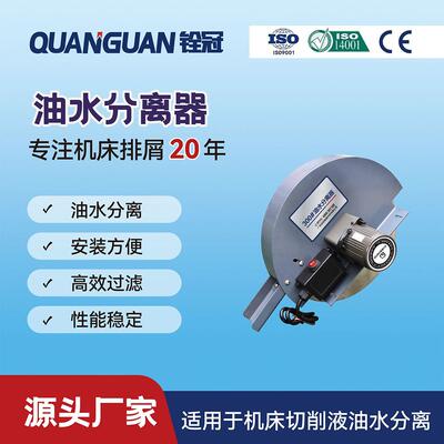 微型小巧低噪音圆盘卧式水油分离器机床排屑机油水分离设备