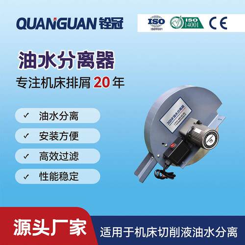 微型小巧低噪音圆盘卧式水油分离器机床排屑机油水分离设备