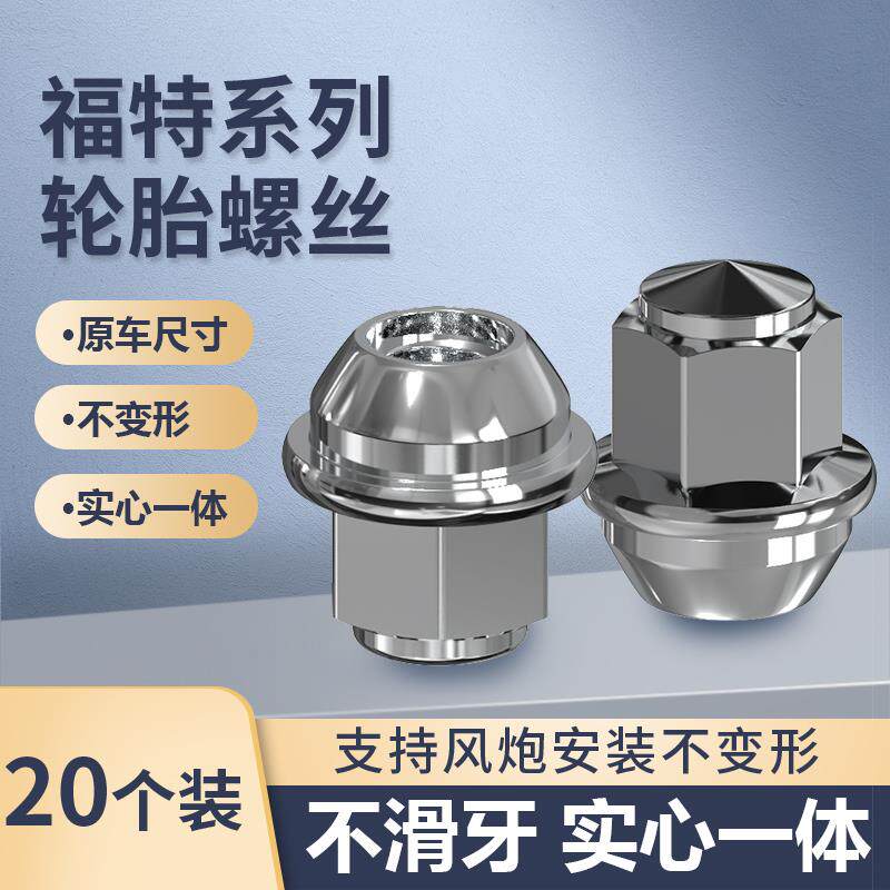 适用福特轮胎螺丝全顺猛禽途睿欧游骑侠领界野马麦柯斯轮毂螺母帽