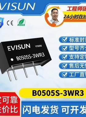 B0505S-3WR2/0503/0505/0509/0512/0515/0524隔离电源模块EVISUN