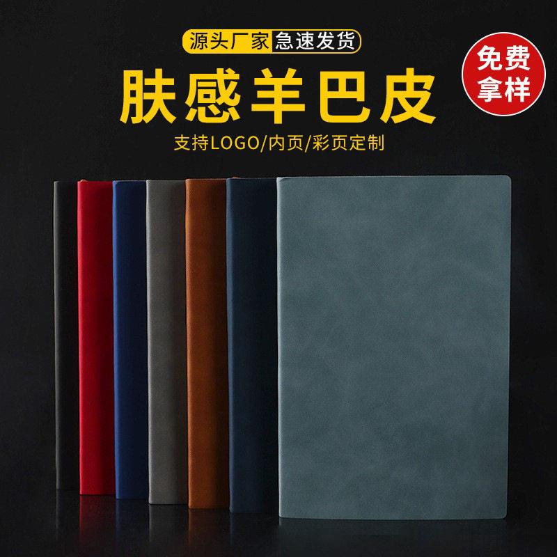 a5b5羊巴皮商务加厚笔记本定制会议本子颜值学习用品笔记本定做