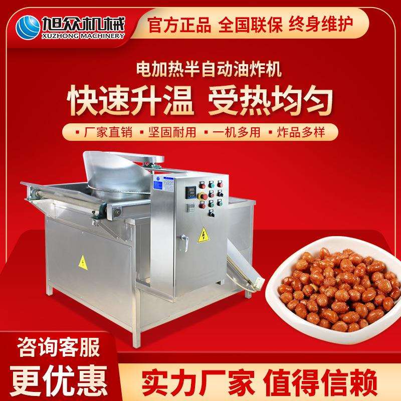 旭众电加热半自动油炸机果蔬食品机械油炸设备全自动商用油炸机器