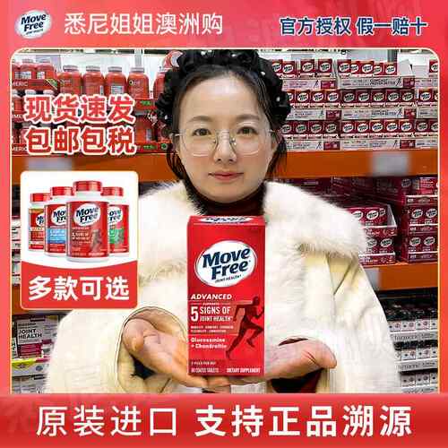 现货美国进口Schiff MoveFree益节氨糖维骨力软骨素关节钙片补钙