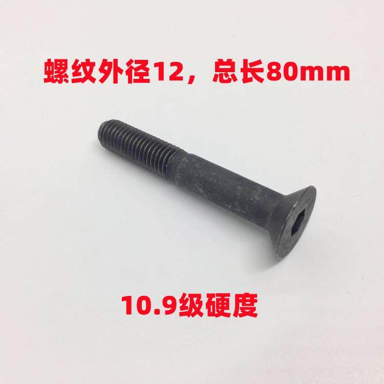 拆胎机扒胎机配件风速FS-812/813/850大铲固定螺丝内六角沉头螺栓