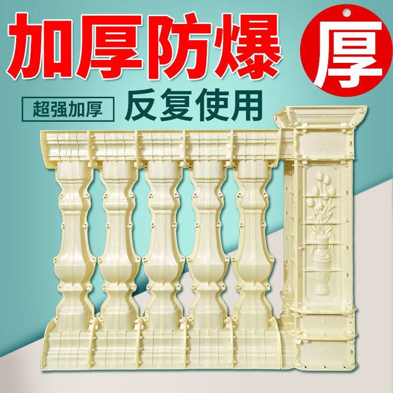 罗马柱水泥栏杆模具大全中式庭院新款混泥土现浇阳台楼顶围墙模型