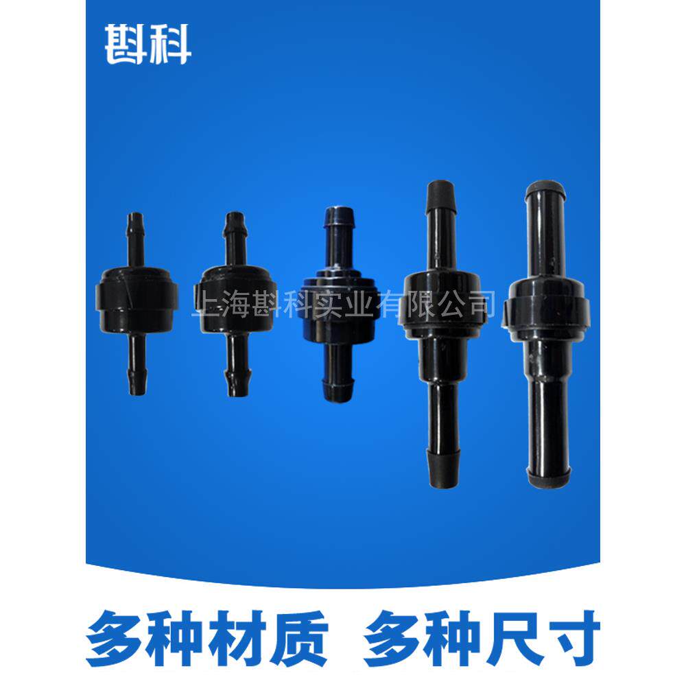 尼龙单向阀雨刷器止回阀汽车燃油阀真空泵阀灌装机耐高温酸碱腐蚀
