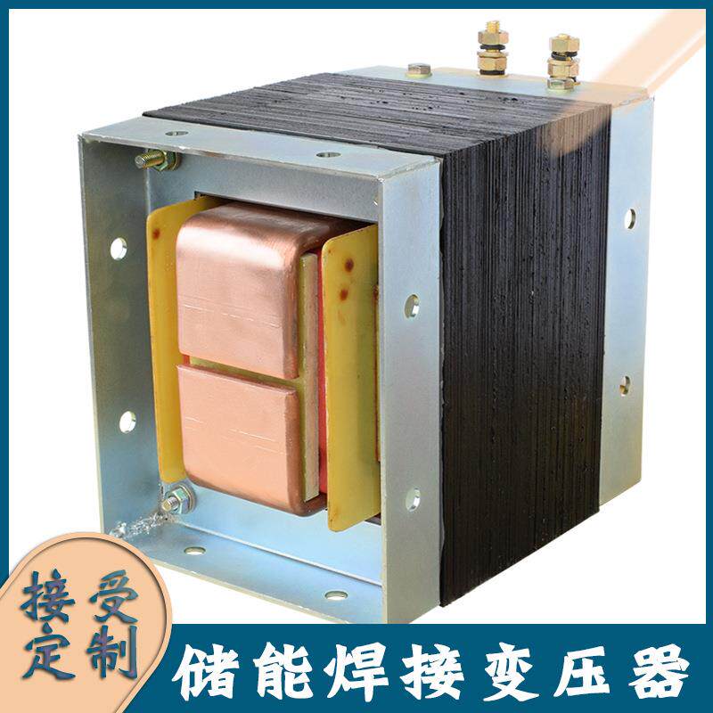 电容储能式点焊机变压器1000J焦耳充放电变压器储能点焊机变压器