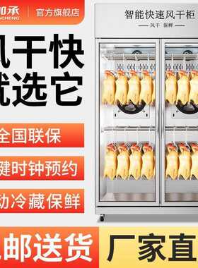 晾鸭柜商用烧鹅烧腊鸭胚乳鸽晾干机智能保鲜凉烤鸭风干晾胚柜