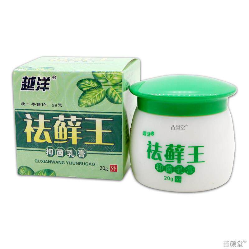 越洋祛藓王抑菌乳膏20g/瓶【天猫正品】祛癣王去藓王皮肤外用软膏