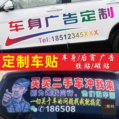 定制车贴车身后窗广告汽车后挡风玻璃反光车贴纸拉花镂空刻字胶贴
