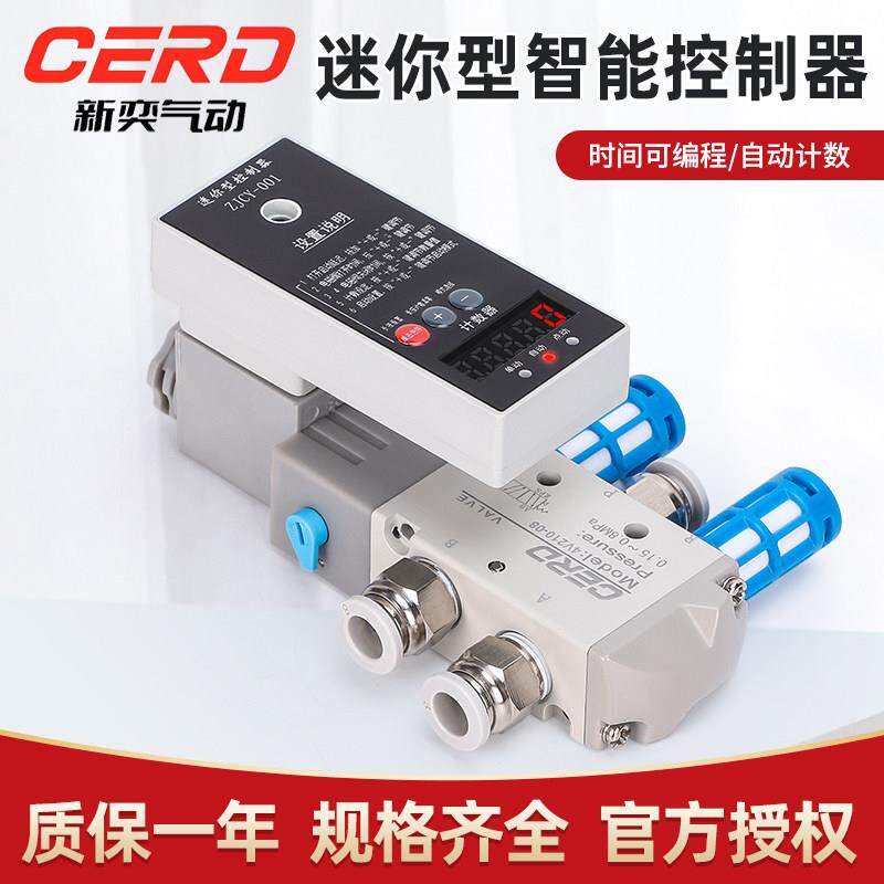 气缸智能控制器冲床吹气时间开关延时计数24V自动往覆气动电磁阀