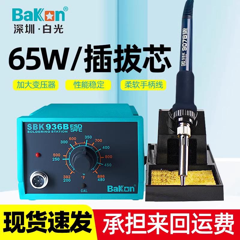 白光电烙铁SBK936B可调温恒温洛铁家用维修焊接工具套装936电焊台