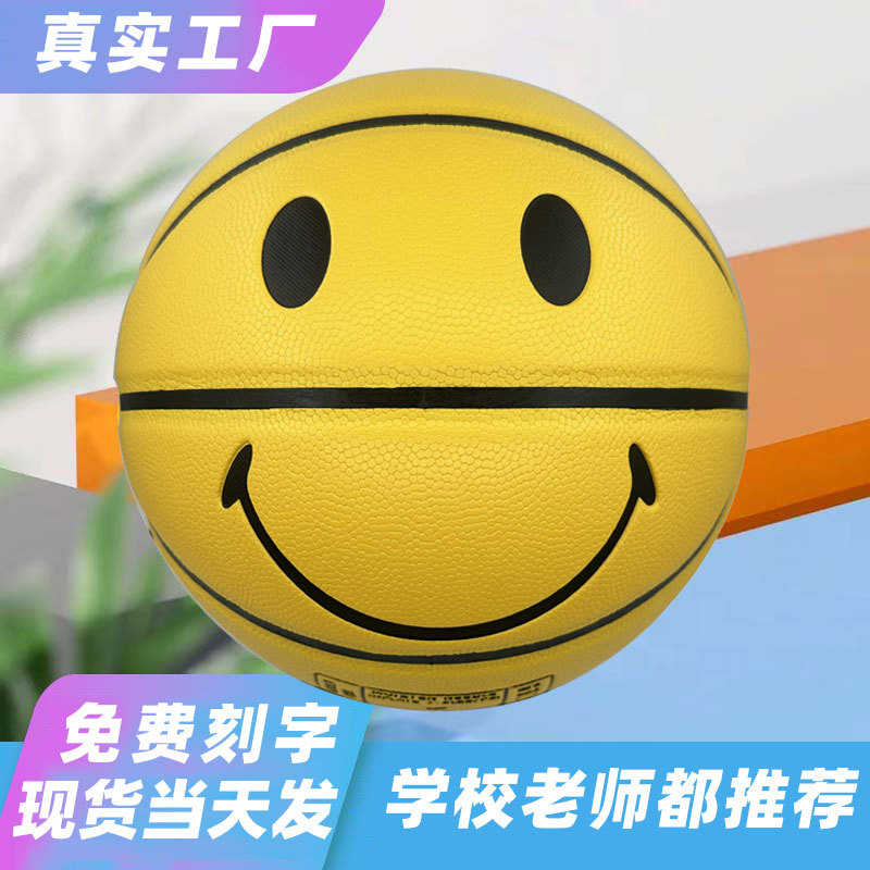 儿童笑脸黄色篮球微笑蓝球卡通幼儿园青少年室内外7号4号6号5号
