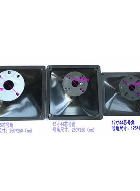 力素PS15专业音响号角 15寸高音号角 适用12寸音箱BSLD音响配件