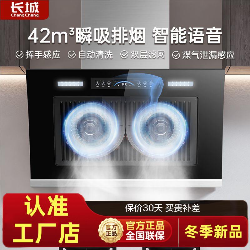 长城抽油烟机侧吸式油烟机家用智能大吸力一体油烟机出租房双电机