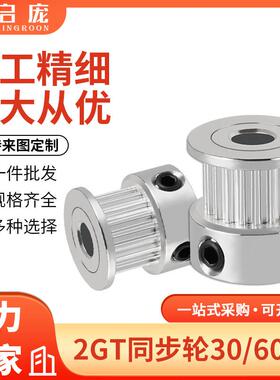 3D印表机2GT同步轮 gt2同步带轮传动皮带轮步进马达主动轮16-40齿