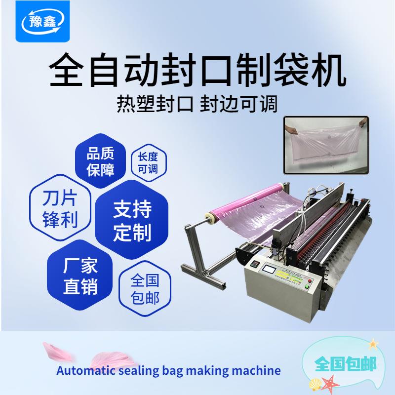 全自动包装袋裁切封口制袋机&lsquo;塑料薄膜封口裁剪一体机PE膜热封机