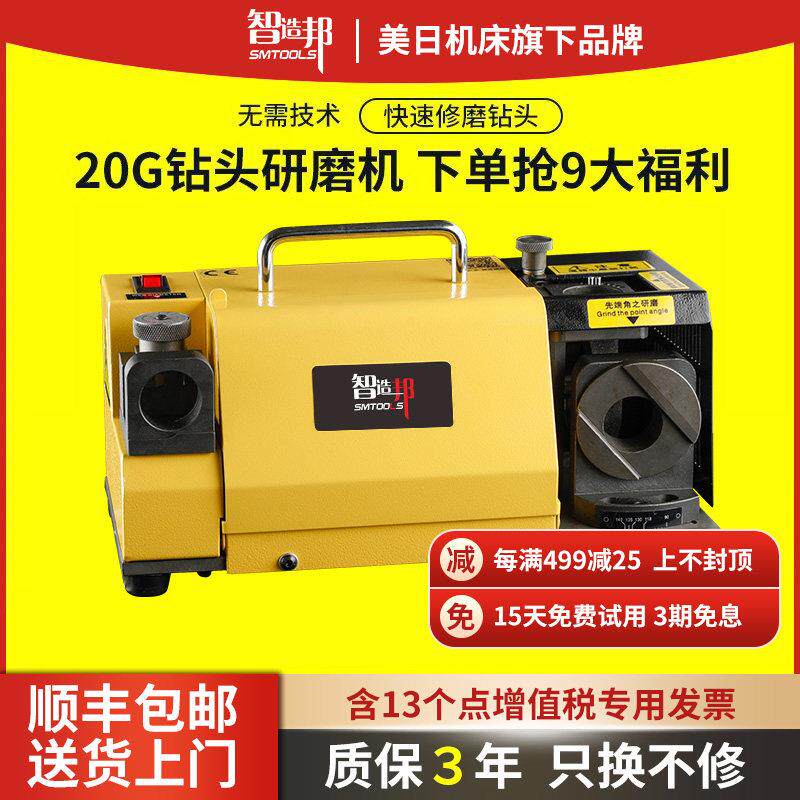 美日机床 钻头研磨机磨刀机砂轮修磨打磨机电动电钻工具MR-20G