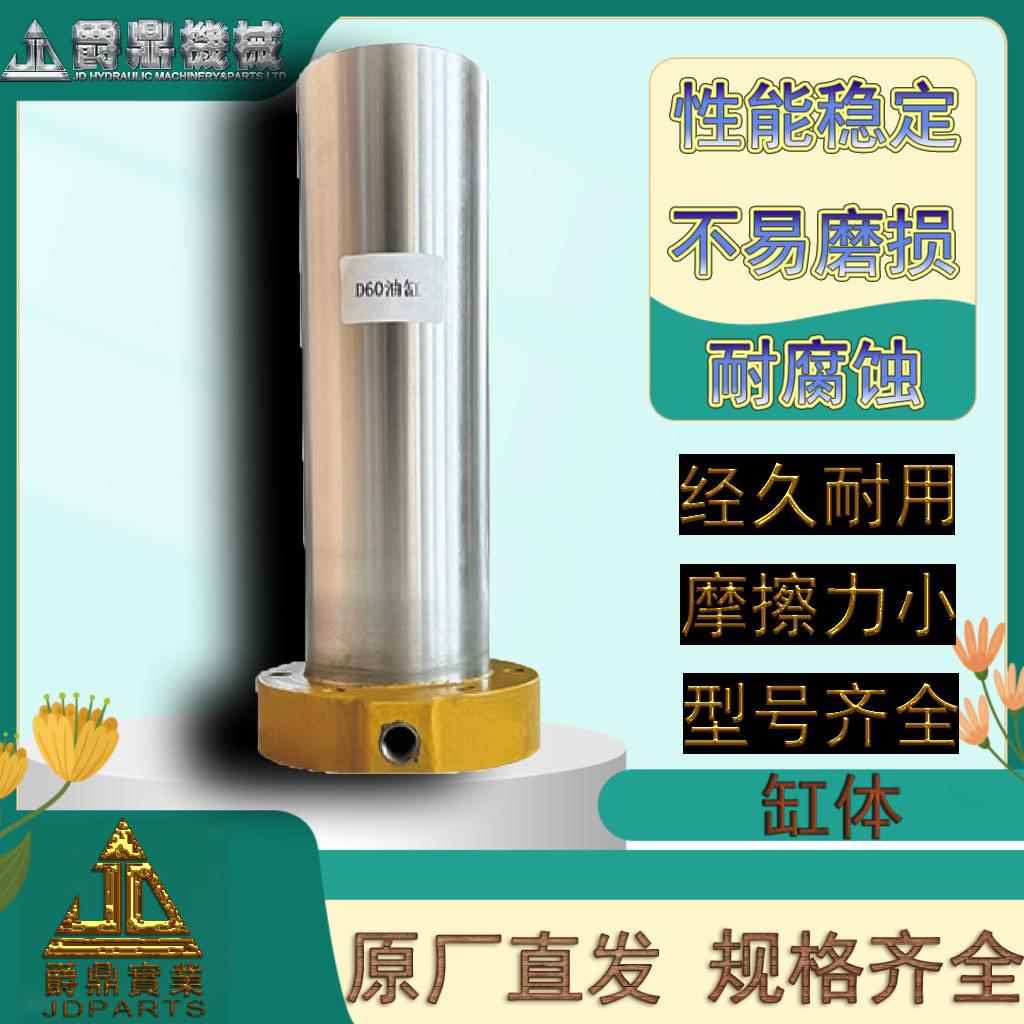 挖掘机配件 D60缸体 型号齐全 耐腐蚀 原厂直发 价格优惠 可