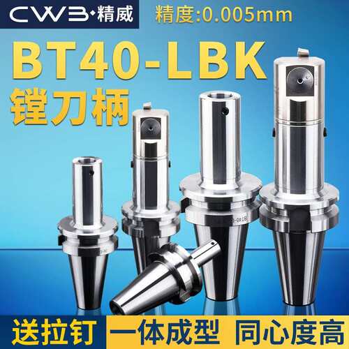 LBK镗头连接柄BT40-LBK1/2/3/4/5/6- 60/100/150/200/300镗孔刀柄