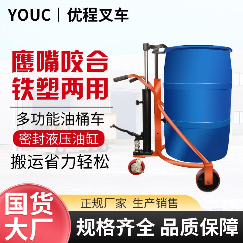 手动液压油桶搬运车咬嘴圆桶铁桶塑料桶液压叉车装卸车手推搬运车