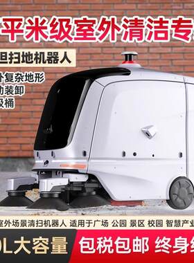 智能扫地机器人道路学校工业室外大型清洁机器人无人扫路车