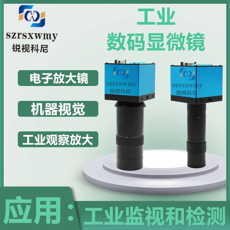 高清电子数码显微镜工业相机HDMI/VGA/USB机器视觉观察检测放大镜