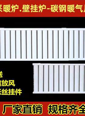 家用碳钢水循环暖气片加厚低碳钢采暖炉燃气壁挂炉专用散热器