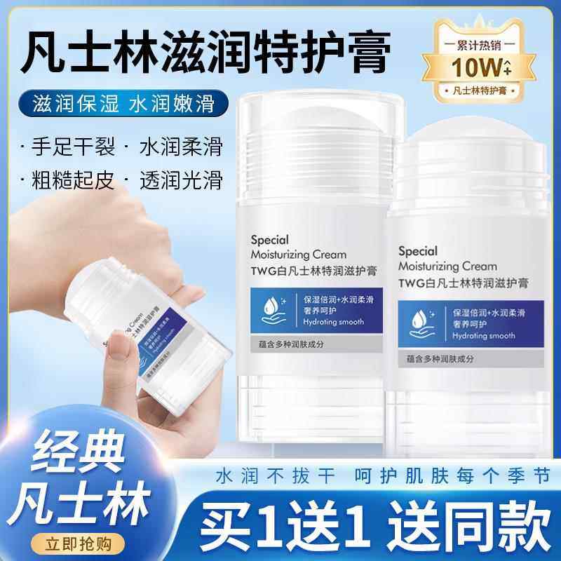 屈臣氏凡士林脚后跟干裂手足滋润护手霜特护膏倍润棒护保湿皲裂膏