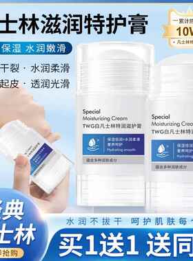 正品凡士林脚后跟干裂手足滋润护手霜特护膏倍润棒护保湿皲裂膏