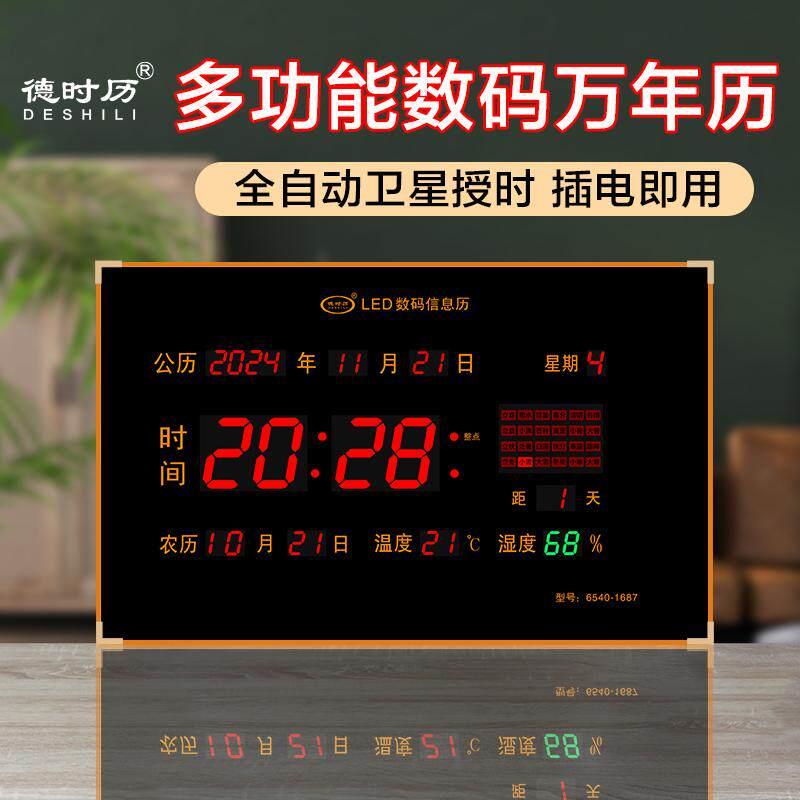 新款数码万年历家用客厅卧室时钟表挂钟大字节气自动电子卫星授时