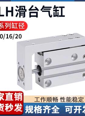 小型气动精密滑台气缸HLH6/10/16/20-5/10/15/20/25/30/40/50/60S