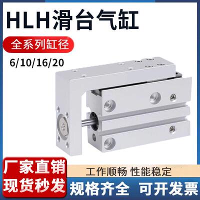 小型气动精密滑台气缸HLH6/10/16/20-5/10/15/20/25/30/40/50/60S
