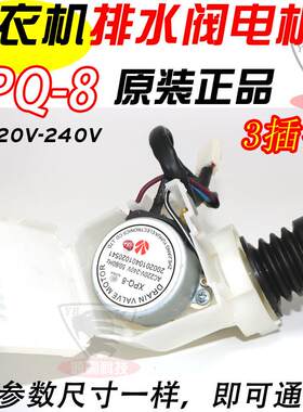 正品XPQ-8排水阀电机三洋滚筒洗衣机XQG60 XQG55排水电磁阀牵引器