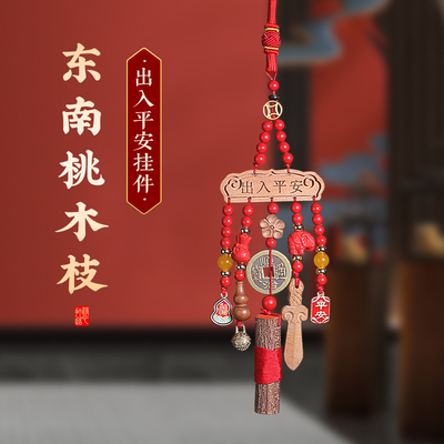 东南桃木枝桃木剑小挂件婴儿儿童出行推车纯手工出入平安挂件