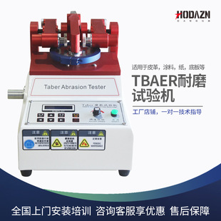 taber耐磨试验机涂料地板耐磨试验机皮革塑胶表面耐磨性实验测试