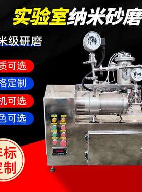 实验纳米砂MAP磨卧式磨机油漆涂料砂磨机砂不锈机钢小型室砂磨机
